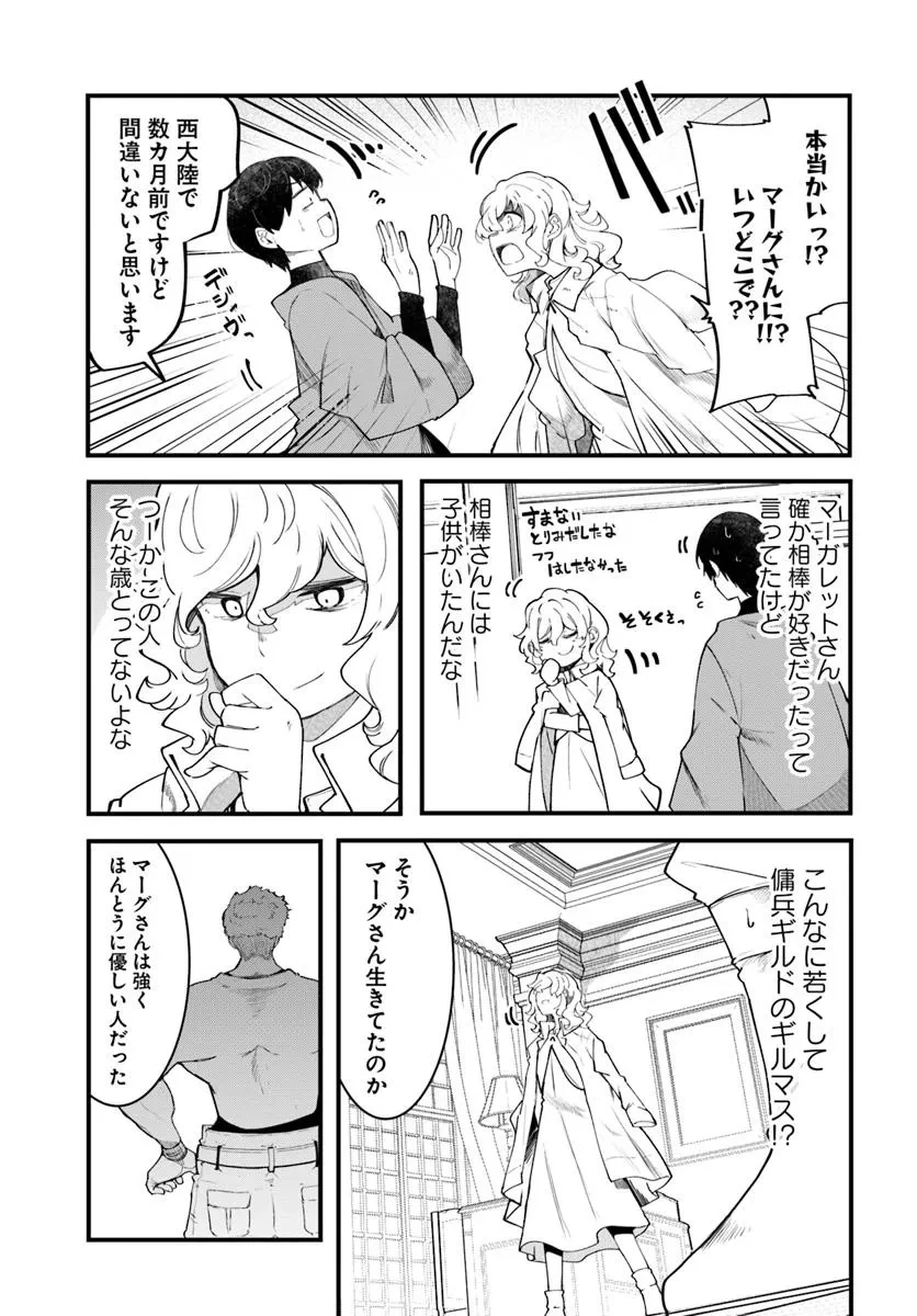 成長チートでなんでもできるようになったが、無職だけは辞められないようです 第88話 - 23