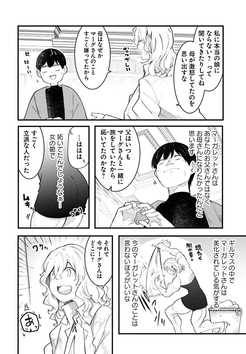 成長チートでなんでもできるようになったが、無職だけは辞められないようです 第88話 - 24