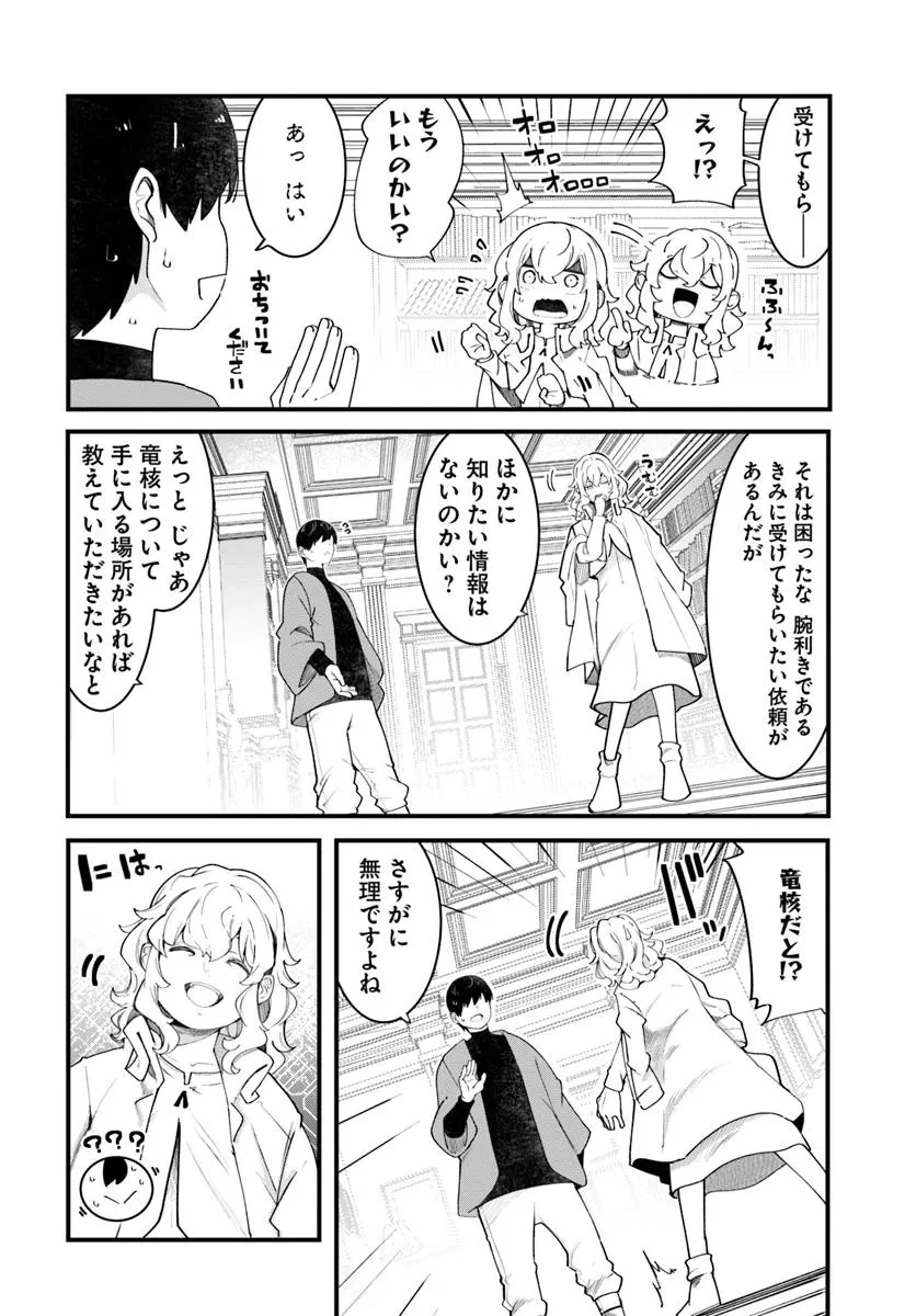 成長チートでなんでもできるようになったが、無職だけは辞められないようです 第88話 - 26