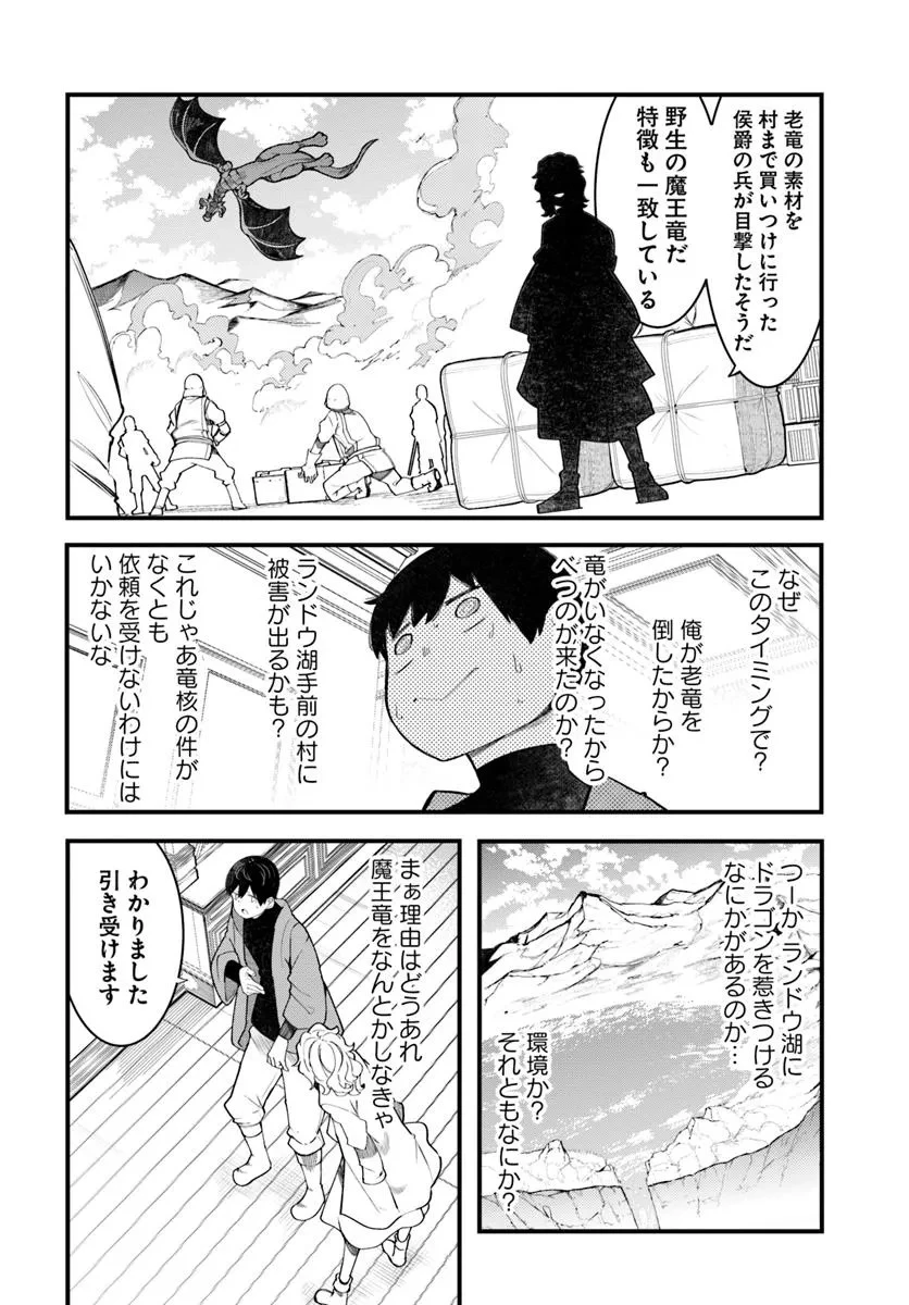 成長チートでなんでもできるようになったが、無職だけは辞められないようです 第88話 - 28