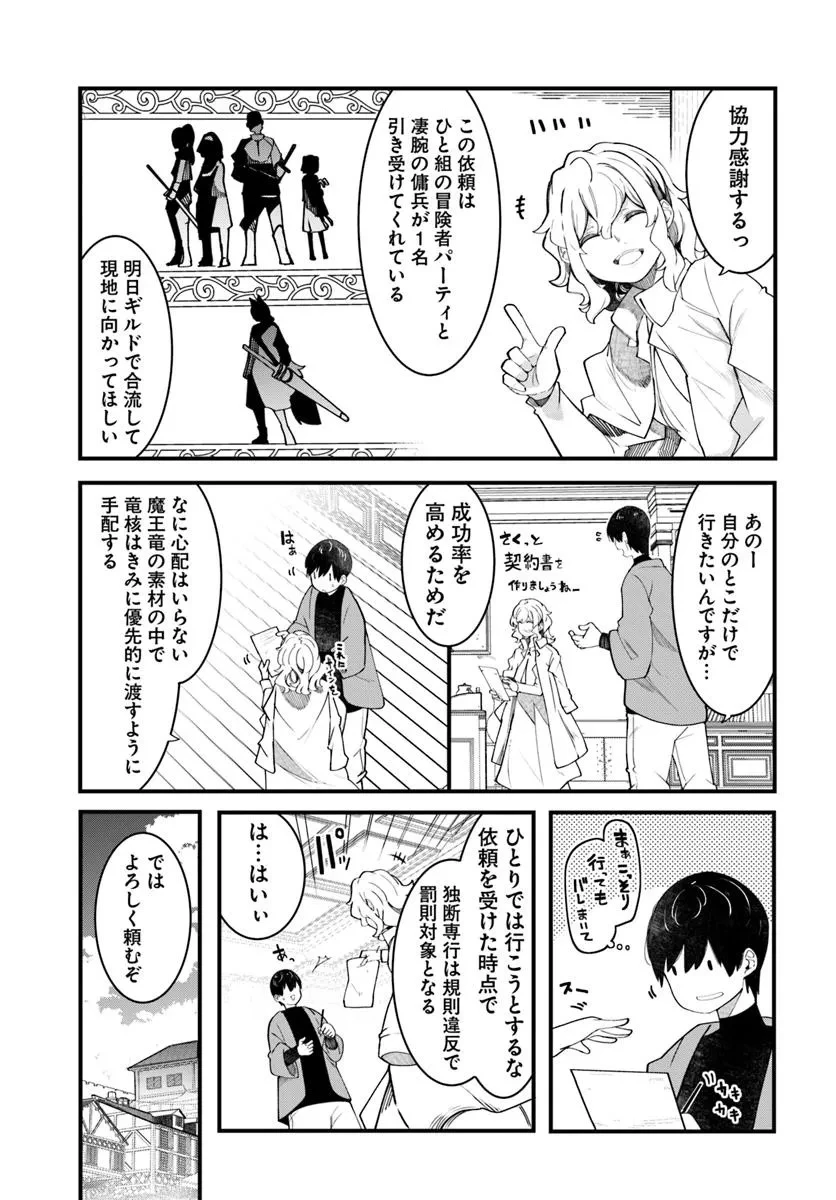 成長チートでなんでもできるようになったが、無職だけは辞められないようです 第88話 - 29