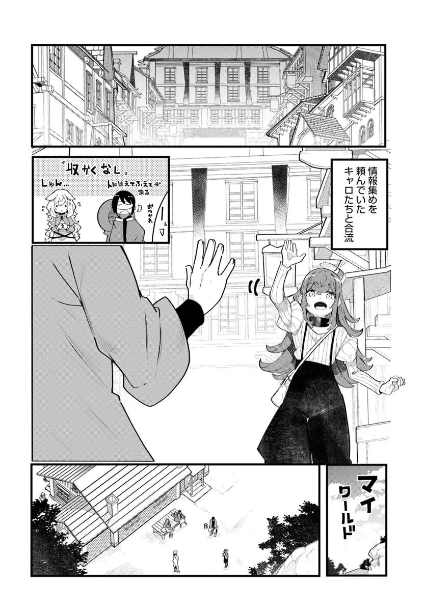 成長チートでなんでもできるようになったが、無職だけは辞められないようです 第88話 - 30