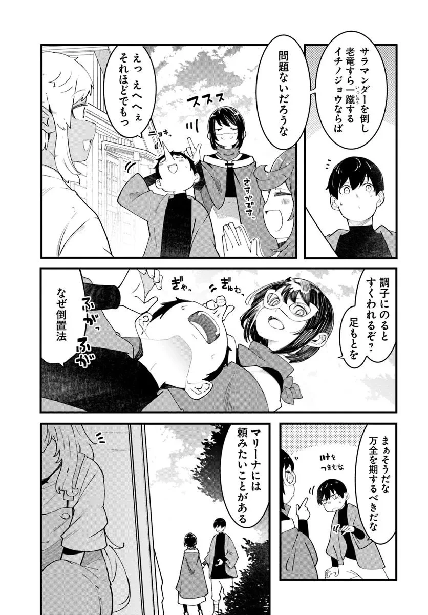 成長チートでなんでもできるようになったが、無職だけは辞められないようです 第88話 - 33