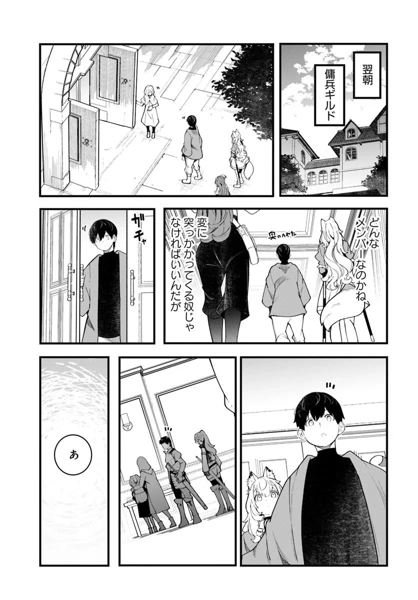 成長チートでなんでもできるようになったが、無職だけは辞められないようです 第88話 - 35