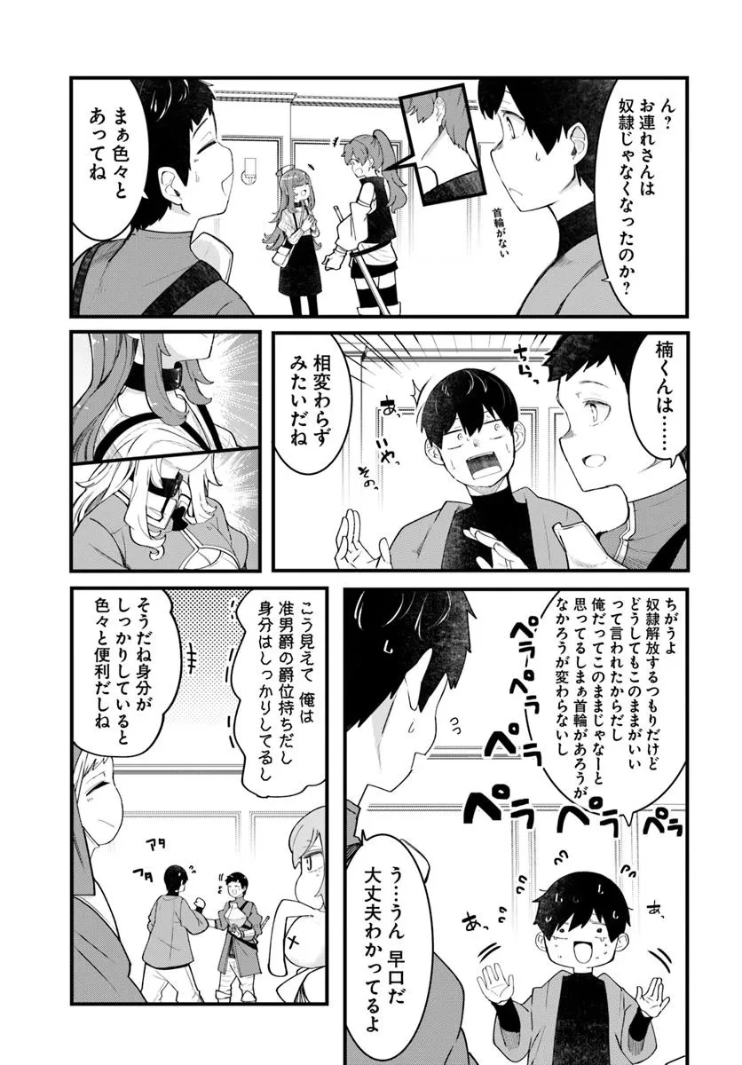成長チートでなんでもできるようになったが、無職だけは辞められないようです 第88話 - 39