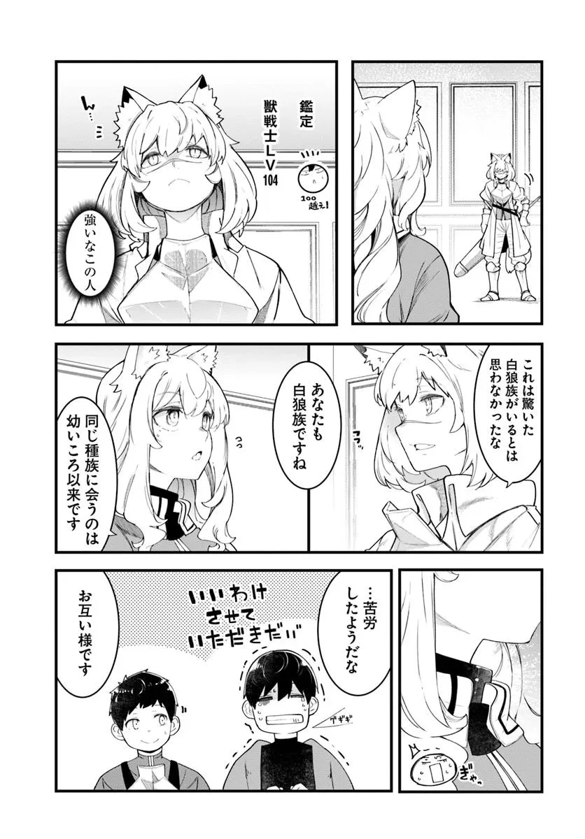 成長チートでなんでもできるようになったが、無職だけは辞められないようです 第88話 - 43