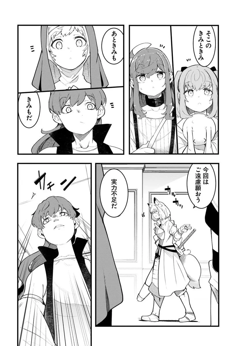 成長チートでなんでもできるようになったが、無職だけは辞められないようです 第88話 - 46