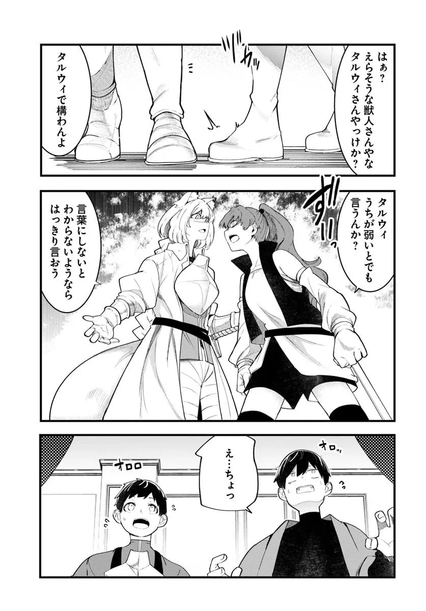 成長チートでなんでもできるようになったが、無職だけは辞められないようです 第88話 - 47