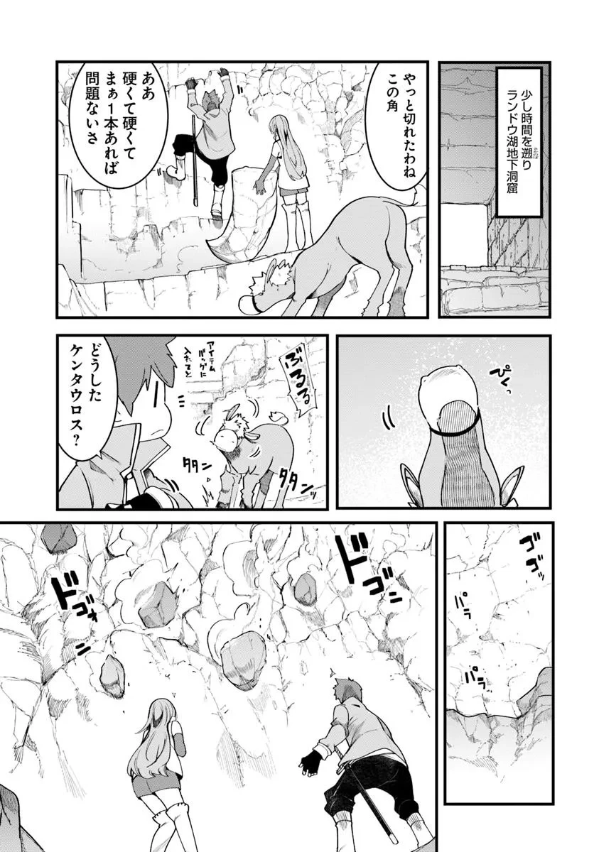 成長チートでなんでもできるようになったが、無職だけは辞められないようです 第88話 - 49