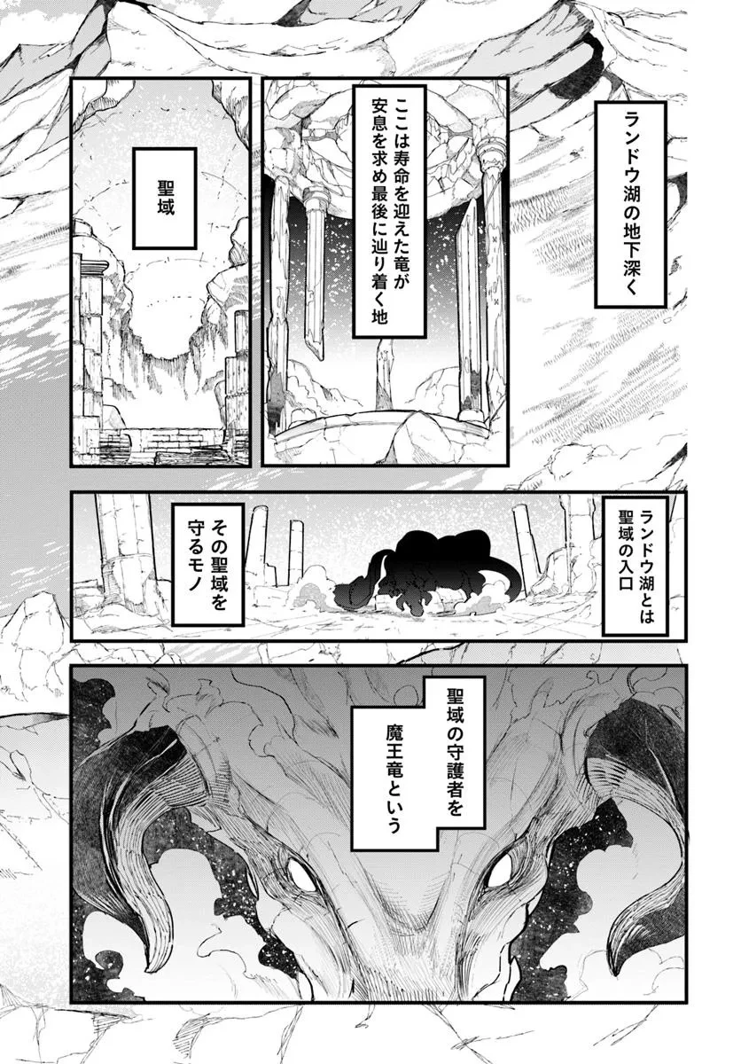 成長チートでなんでもできるようになったが、無職だけは辞められないようです 第88話 - 51