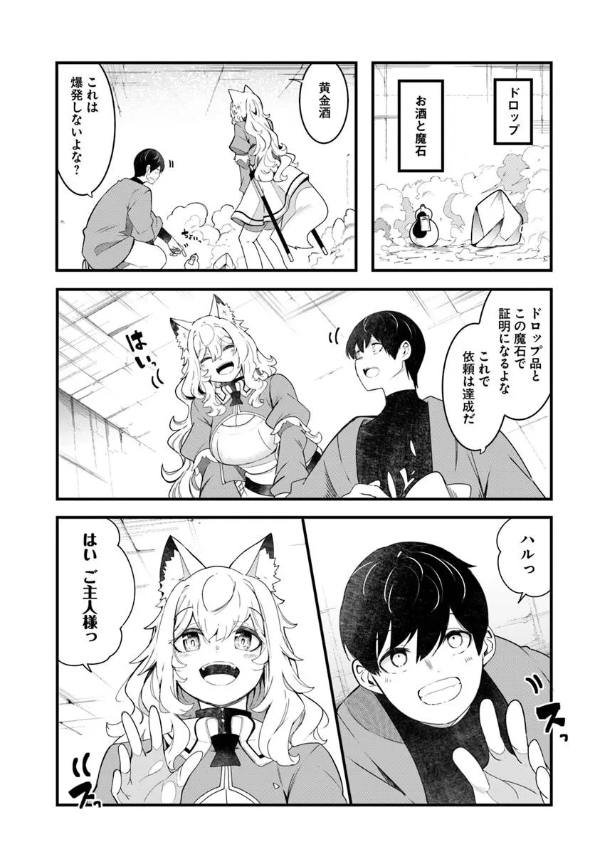 成長チートでなんでもできるようになったが、無職だけは辞められないようです 第87話 - 1