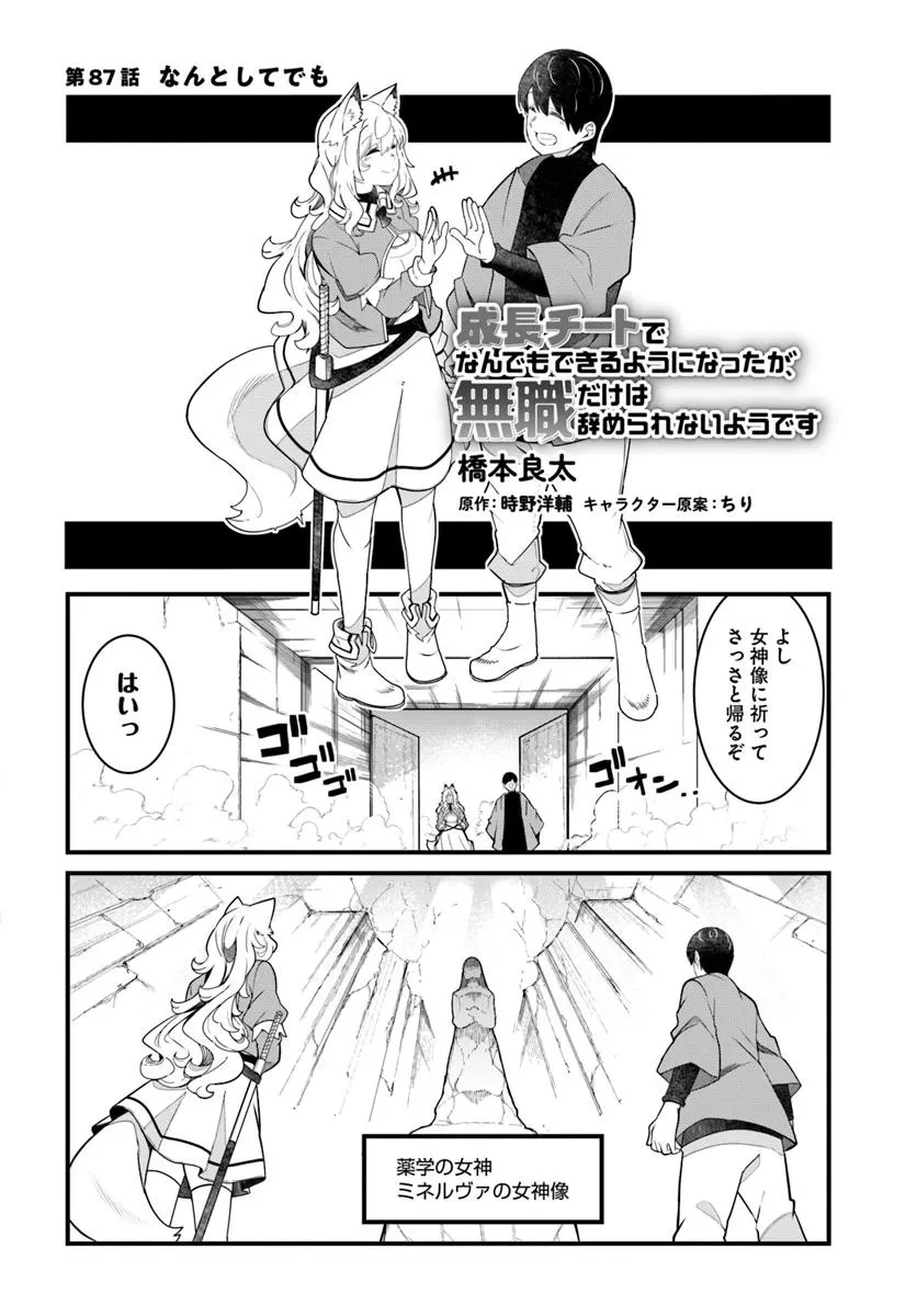 成長チートでなんでもできるようになったが、無職だけは辞められないようです 第87話 - 2