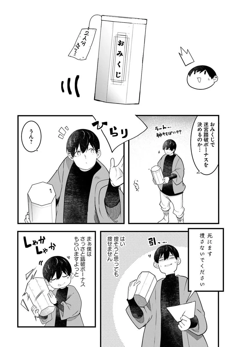 成長チートでなんでもできるようになったが、無職だけは辞められないようです 第87話 - 4