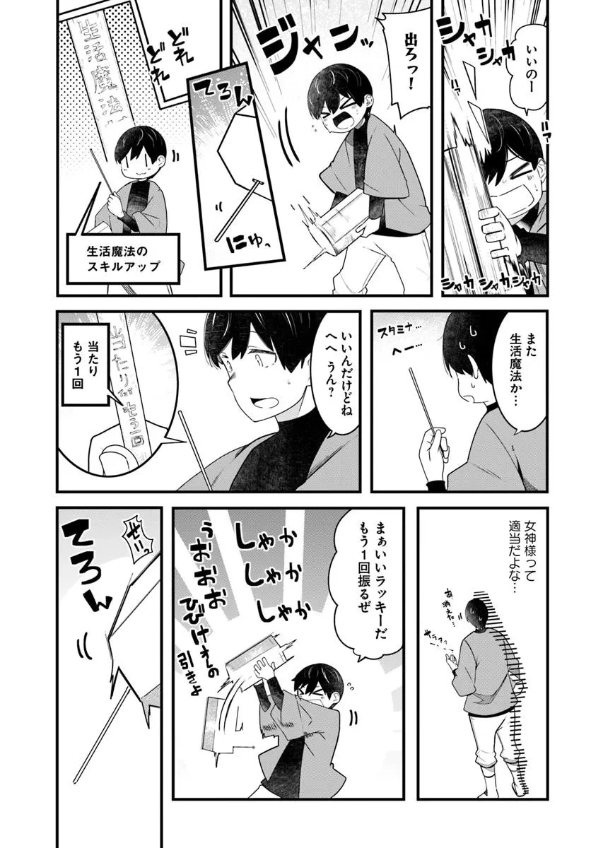 成長チートでなんでもできるようになったが、無職だけは辞められないようです 第87話 - 5