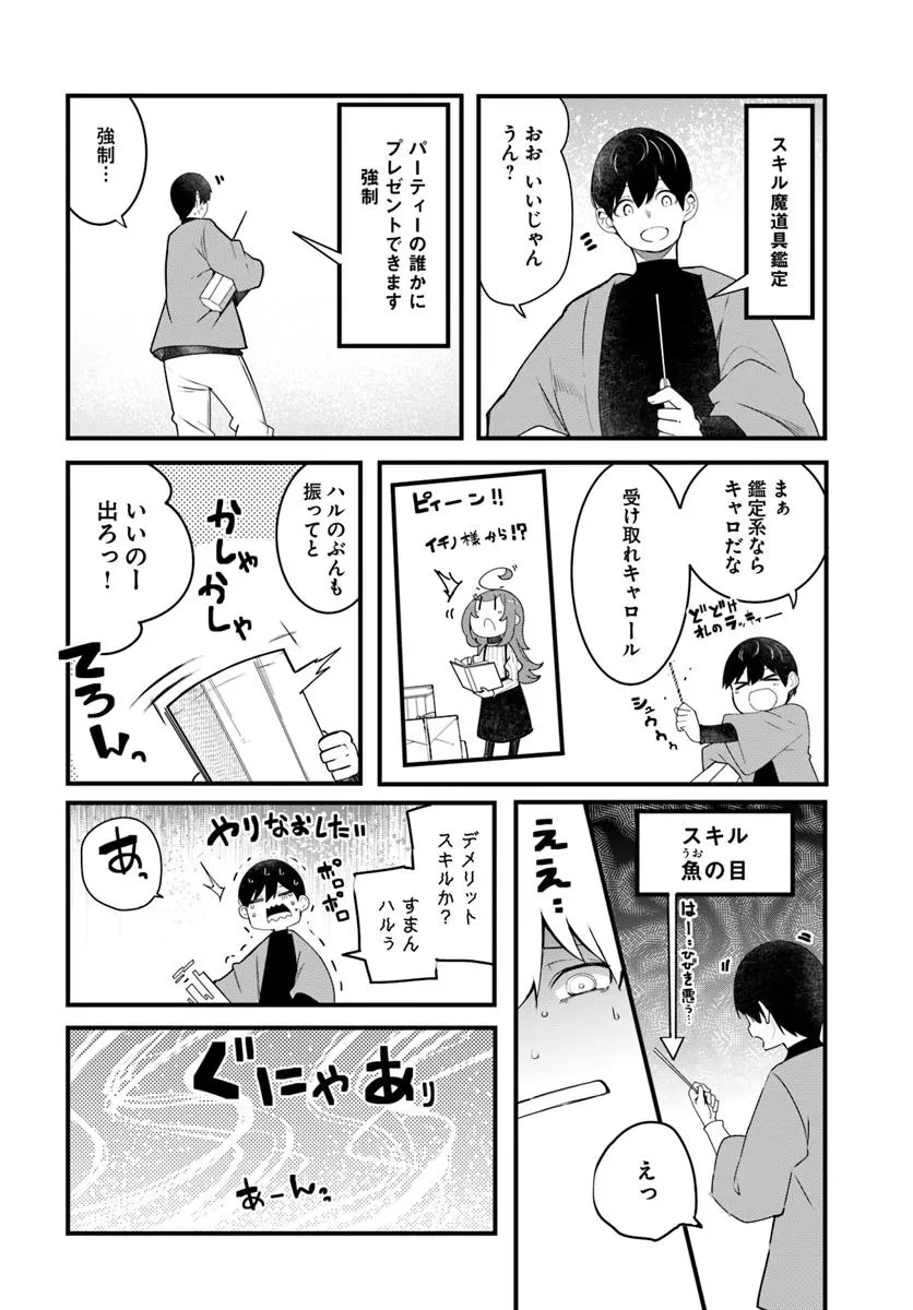 成長チートでなんでもできるようになったが、無職だけは辞められないようです 第87話 - 6