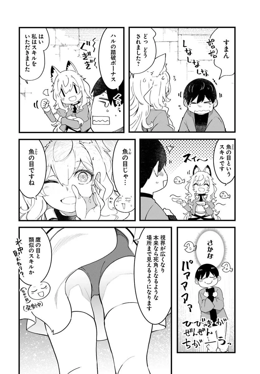 成長チートでなんでもできるようになったが、無職だけは辞められないようです 第87話 - 8