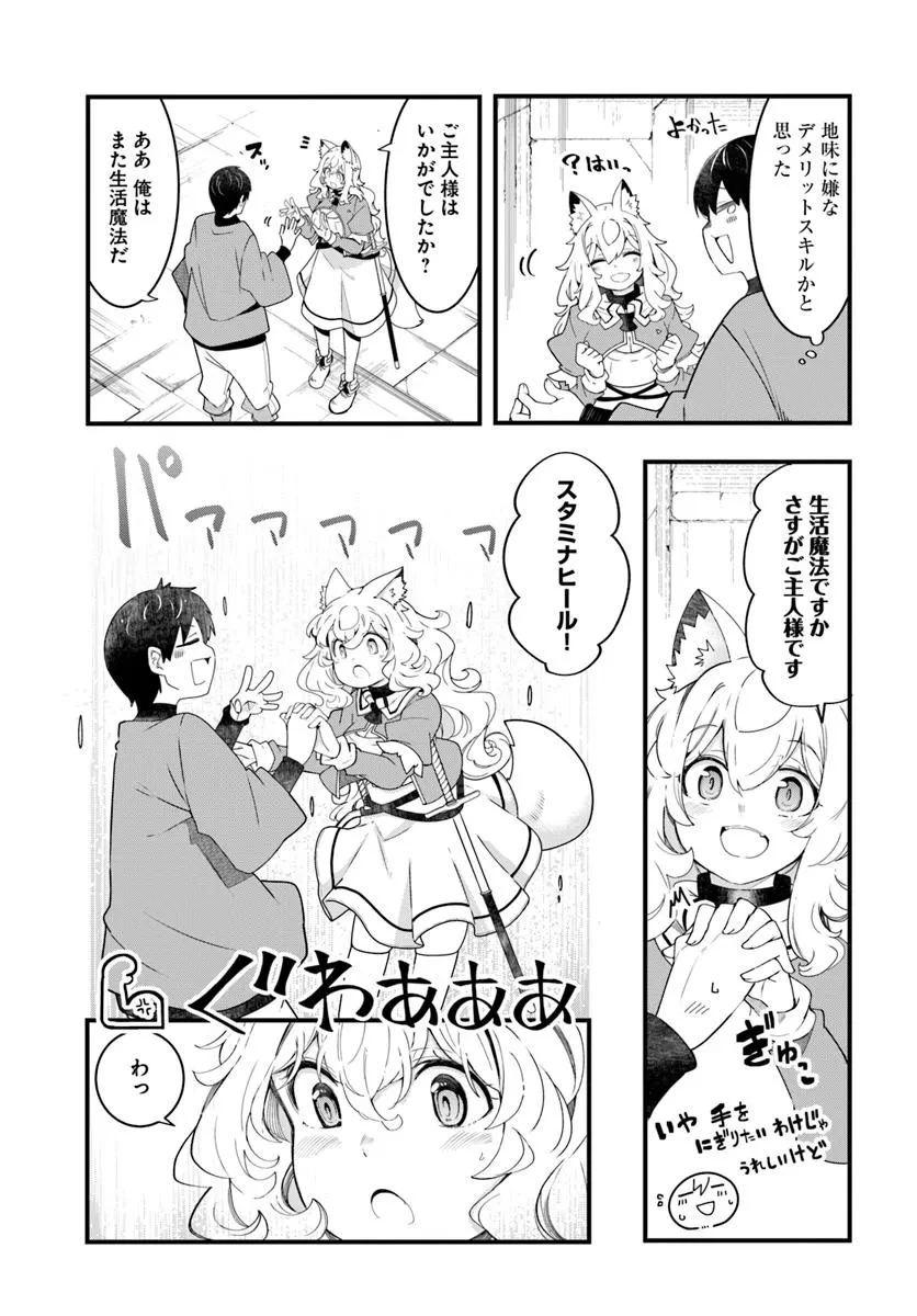 成長チートでなんでもできるようになったが、無職だけは辞められないようです 第87話 - 9