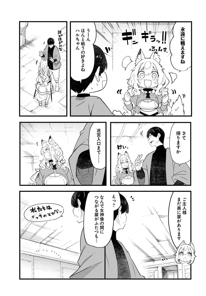 成長チートでなんでもできるようになったが、無職だけは辞められないようです 第87話 - 11