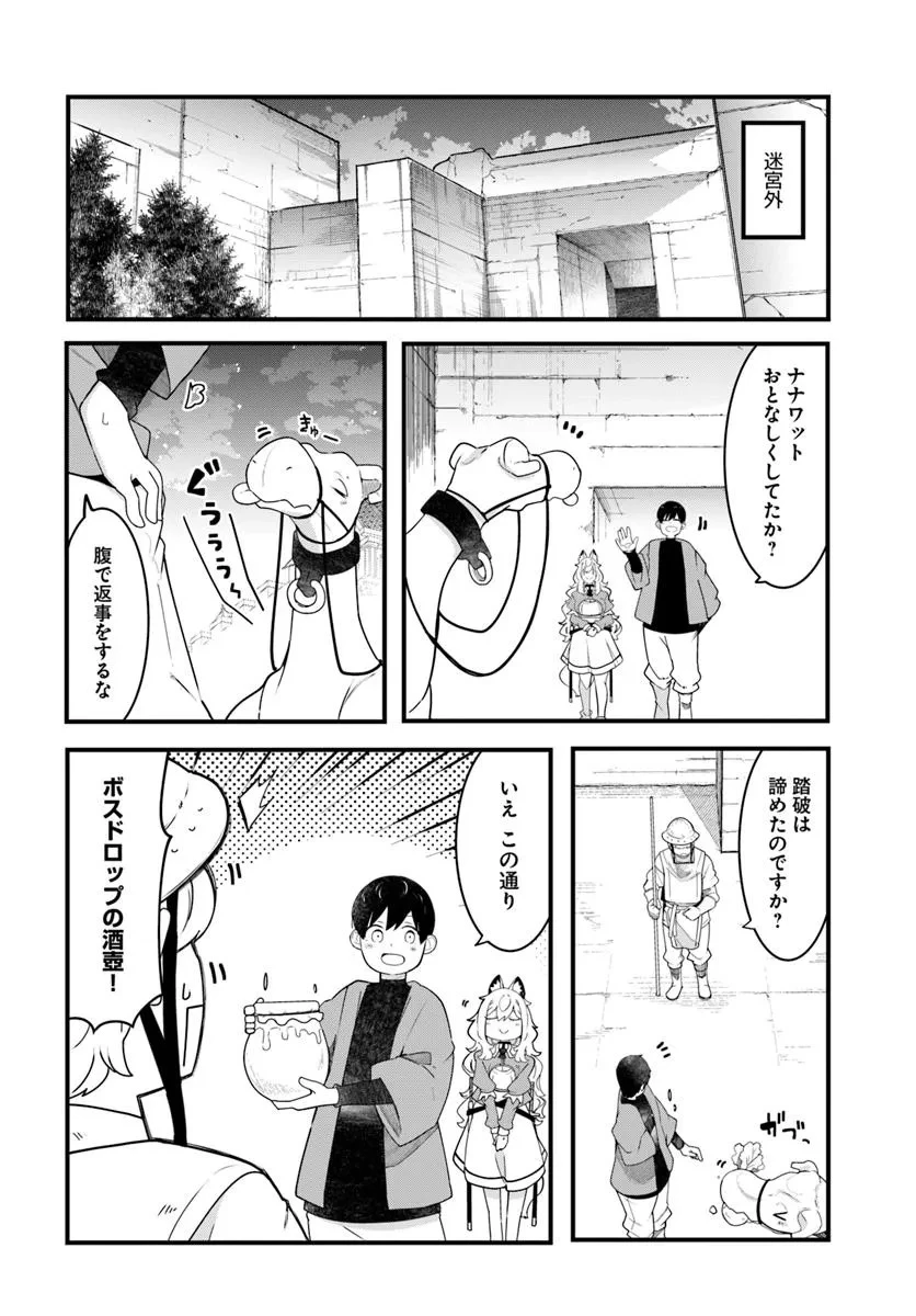 成長チートでなんでもできるようになったが、無職だけは辞められないようです 第87話 - 18