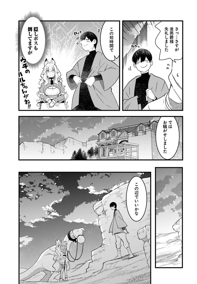 成長チートでなんでもできるようになったが、無職だけは辞められないようです 第87話 - 19