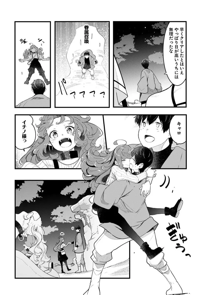 成長チートでなんでもできるようになったが、無職だけは辞められないようです 第87話 - 20