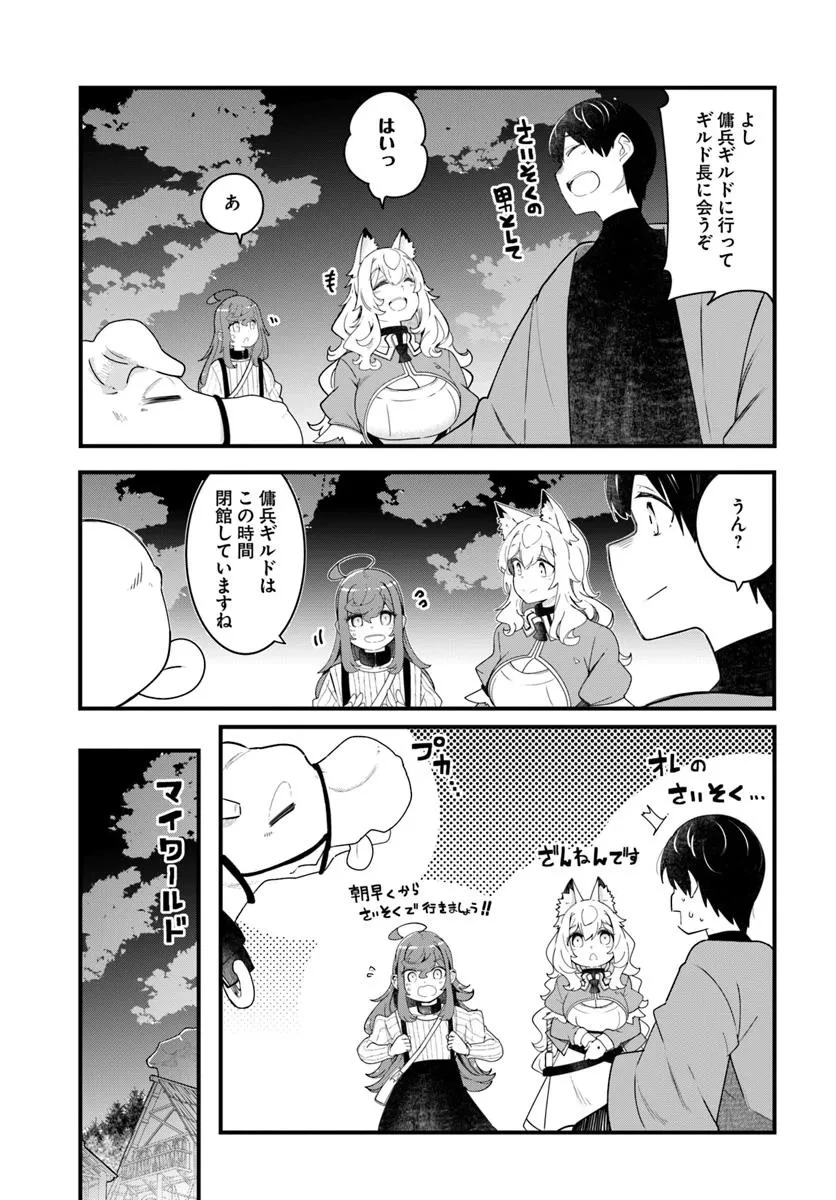 成長チートでなんでもできるようになったが、無職だけは辞められないようです 第87話 - 21