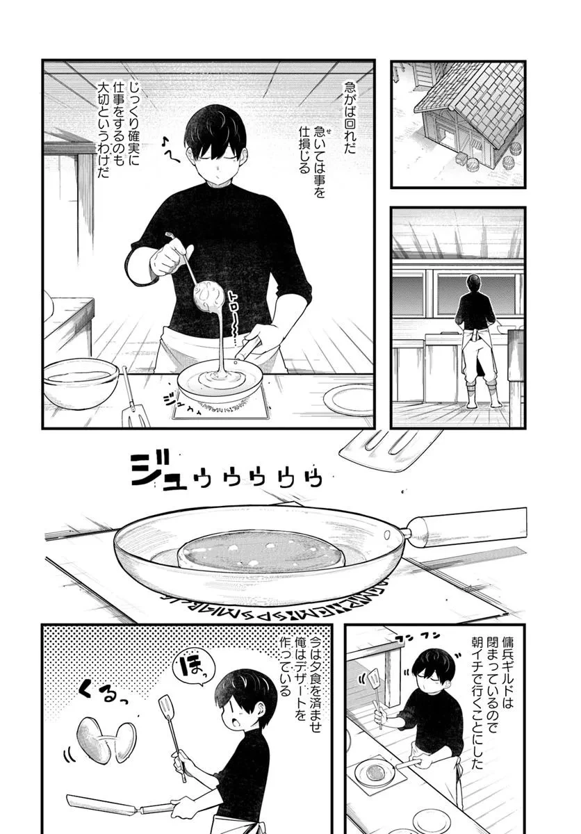 成長チートでなんでもできるようになったが、無職だけは辞められないようです 第87話 - 22