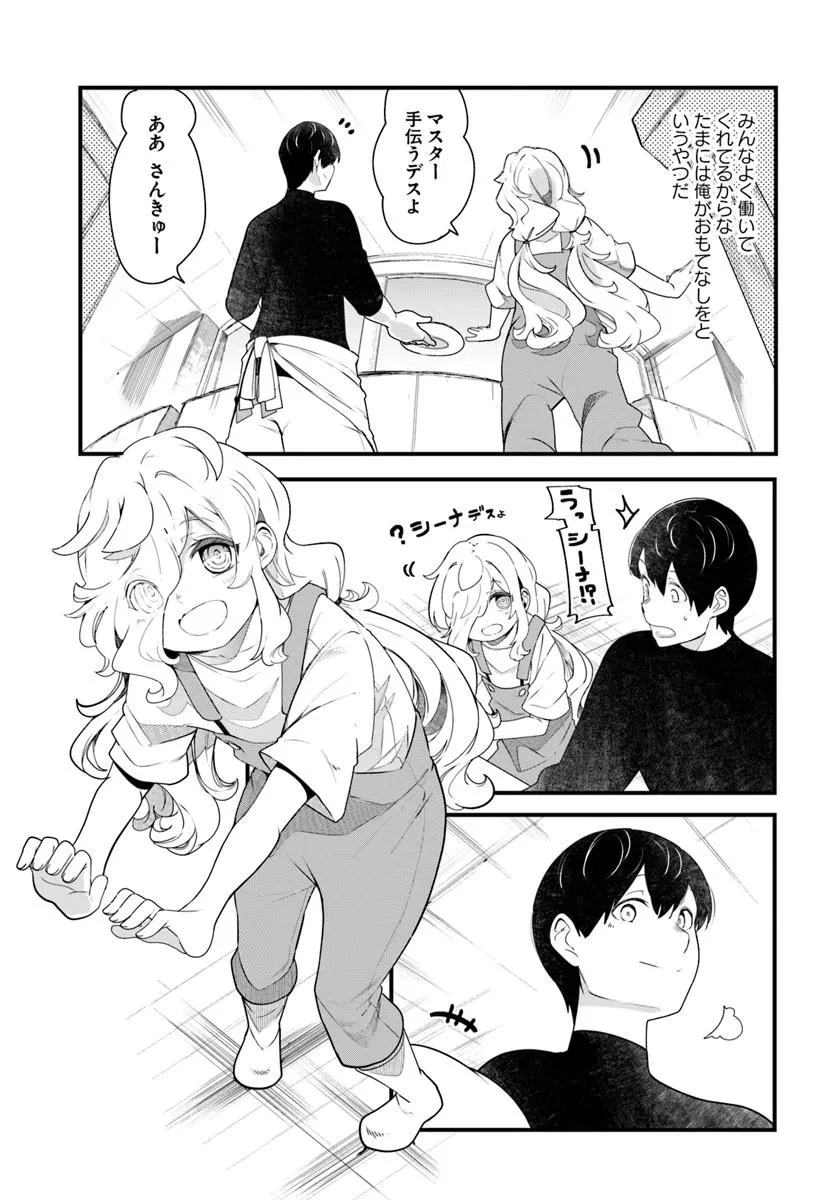 成長チートでなんでもできるようになったが、無職だけは辞められないようです 第87話 - 23