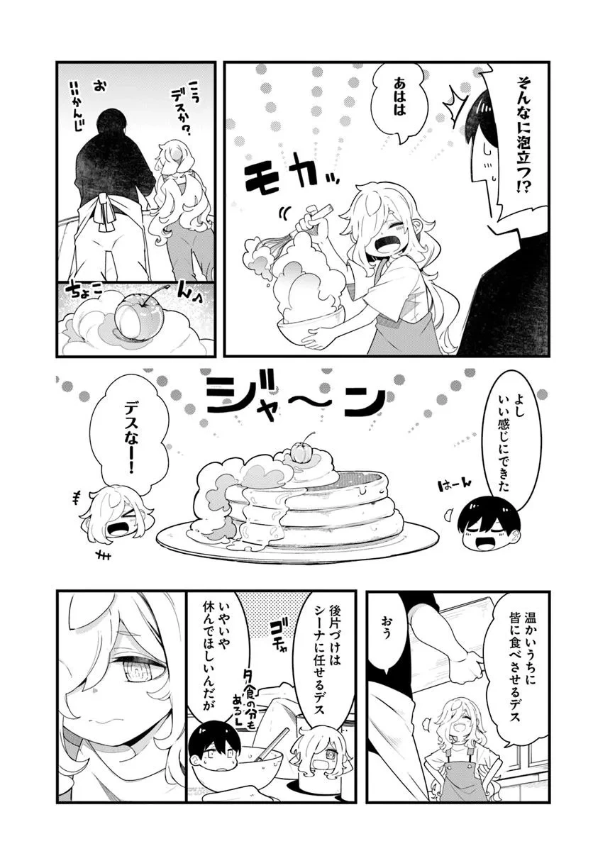 成長チートでなんでもできるようになったが、無職だけは辞められないようです 第87話 - 25