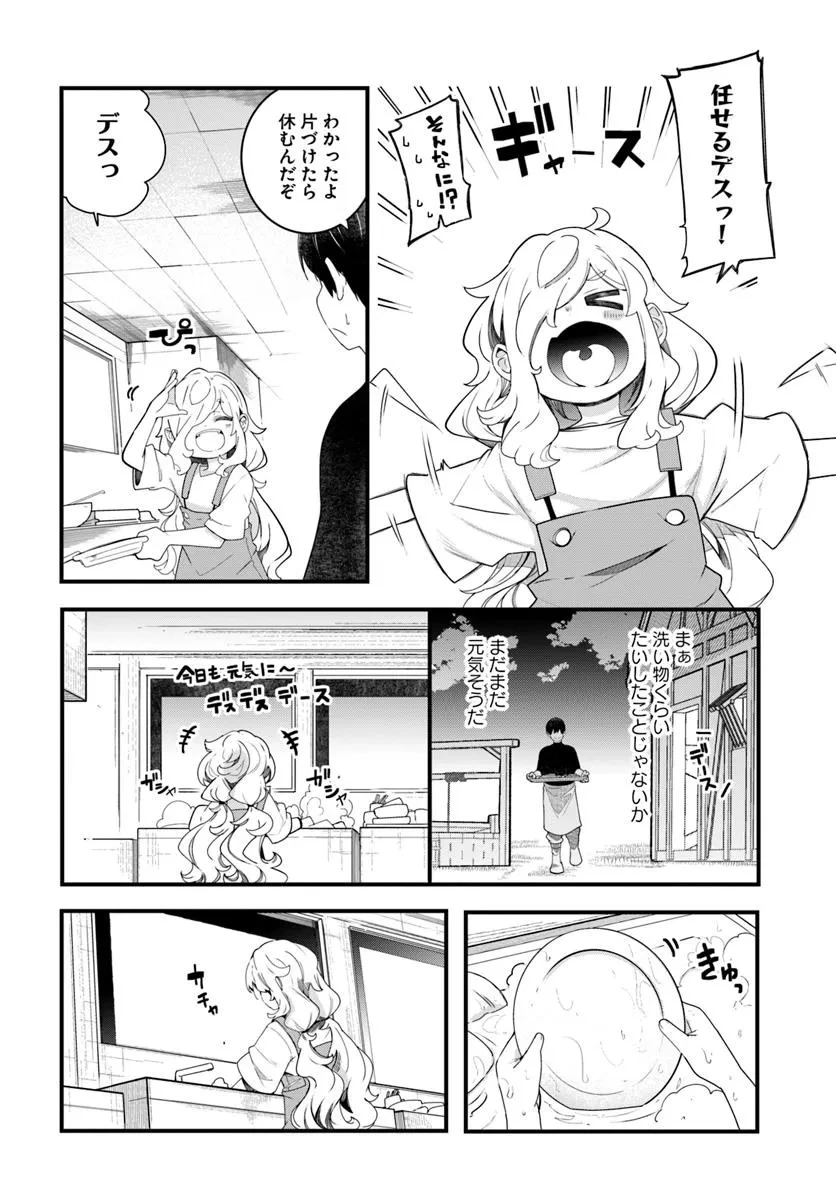 成長チートでなんでもできるようになったが、無職だけは辞められないようです 第87話 - 26