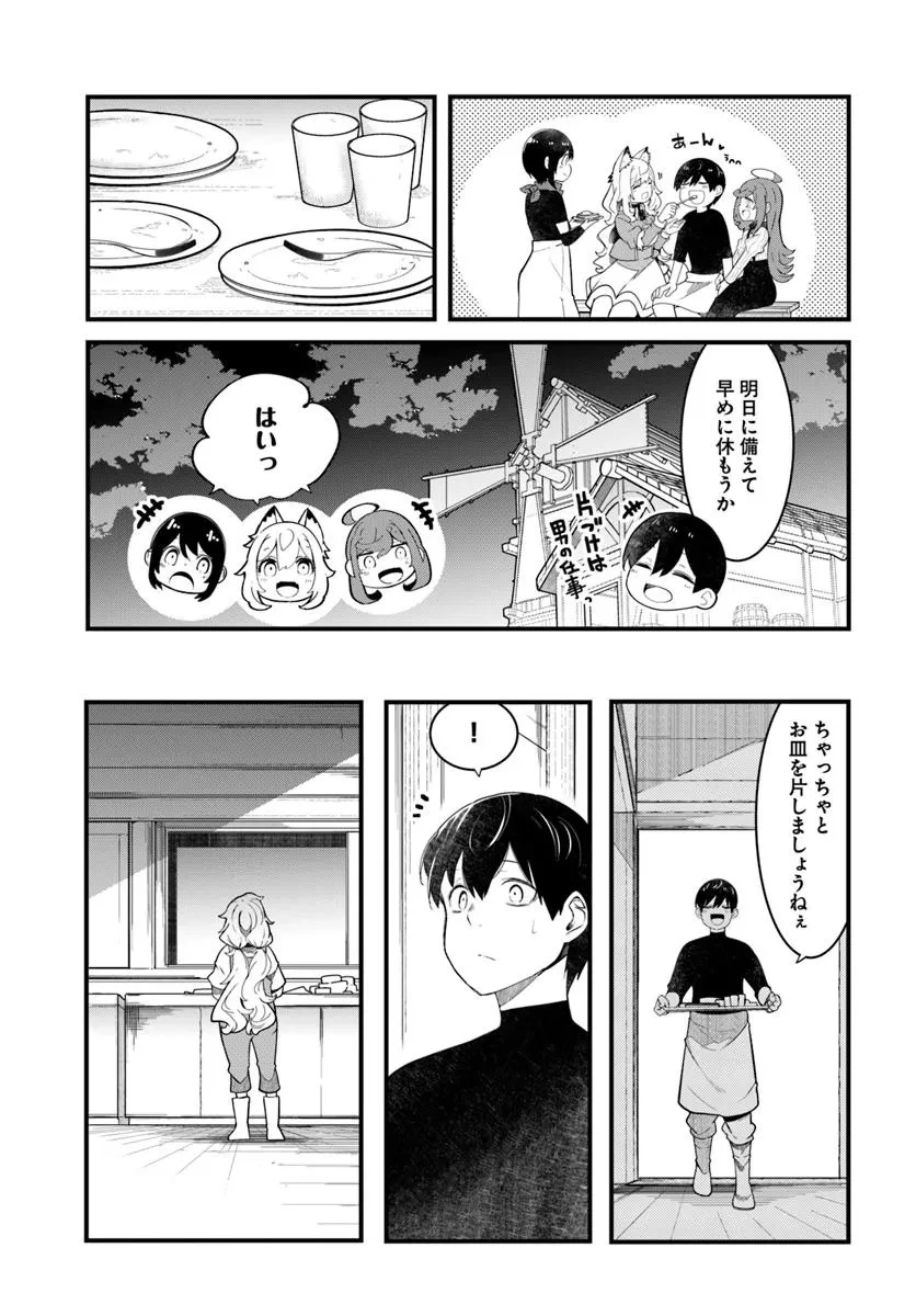 成長チートでなんでもできるようになったが、無職だけは辞められないようです 第87話 - 31