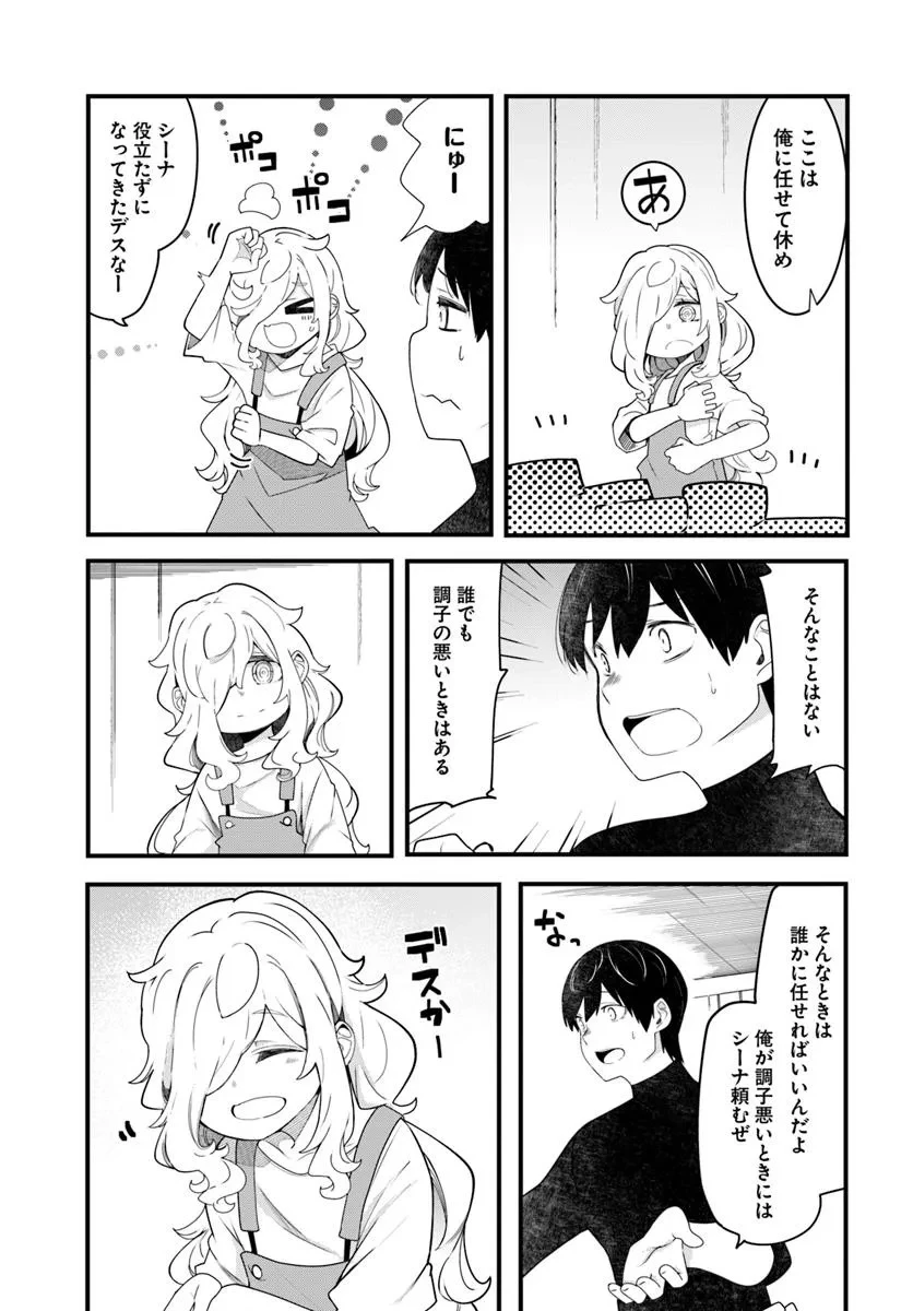 成長チートでなんでもできるようになったが、無職だけは辞められないようです 第87話 - 33