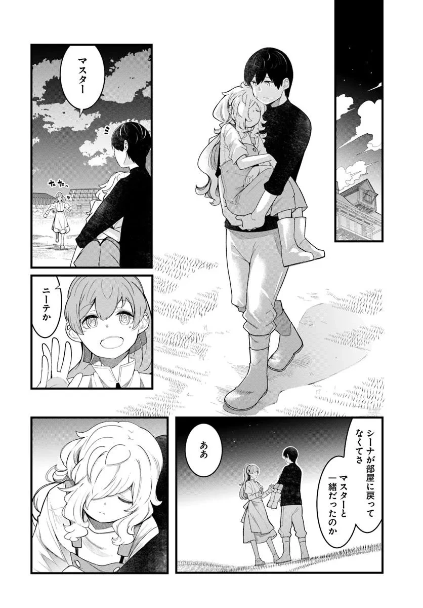 成長チートでなんでもできるようになったが、無職だけは辞められないようです 第87話 - 36