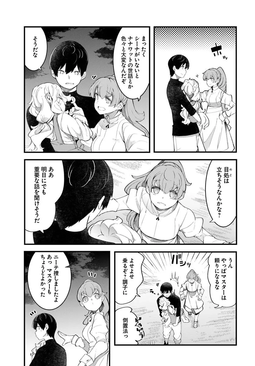 成長チートでなんでもできるようになったが、無職だけは辞められないようです 第87話 - 37