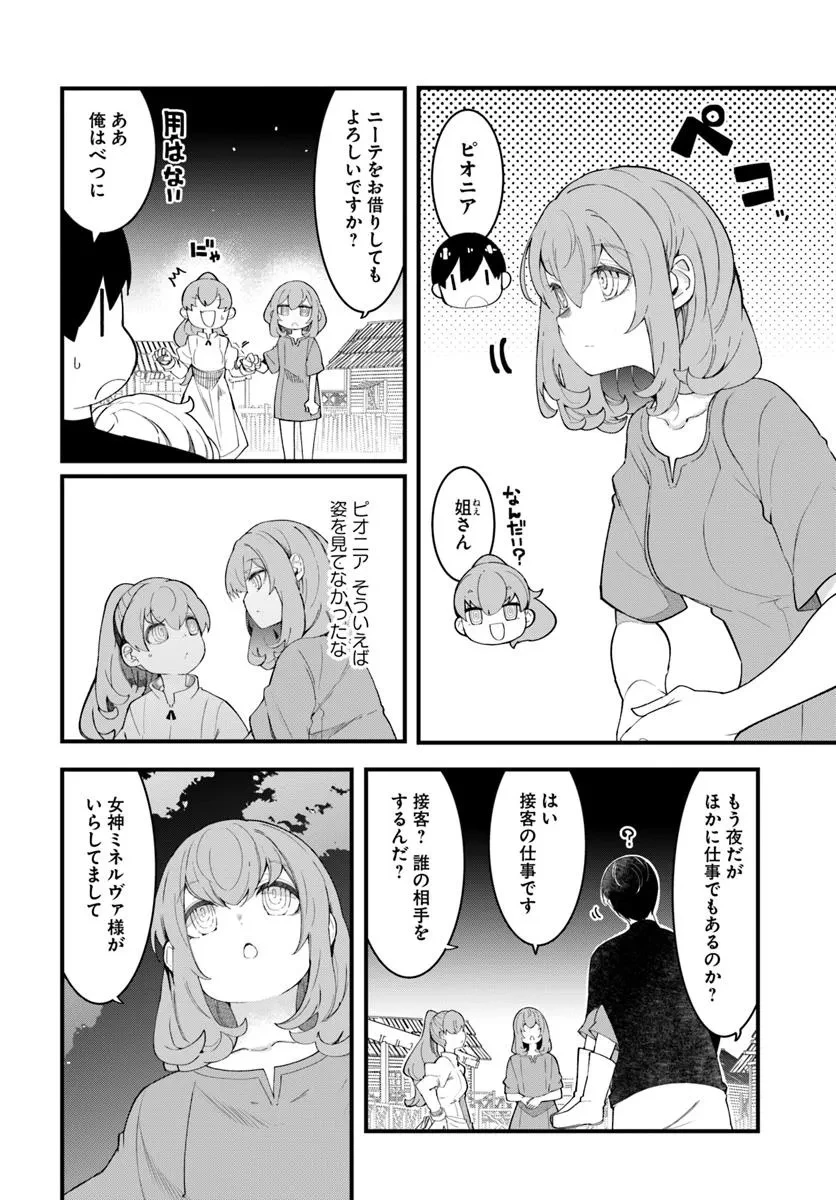 成長チートでなんでもできるようになったが、無職だけは辞められないようです 第87話 - 38