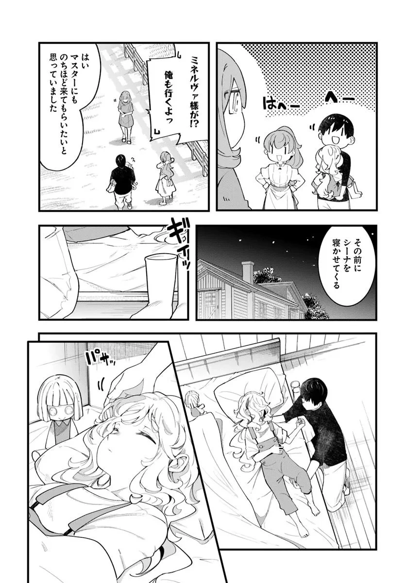 成長チートでなんでもできるようになったが、無職だけは辞められないようです 第87話 - 39