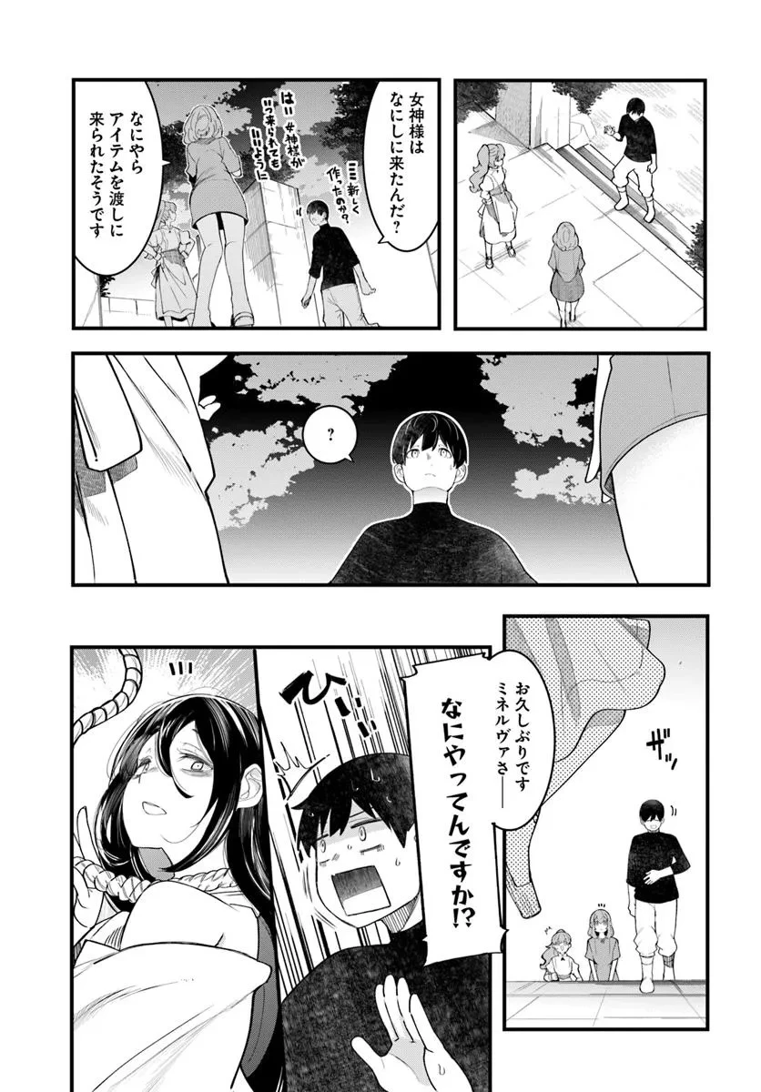 成長チートでなんでもできるようになったが、無職だけは辞められないようです 第87話 - 41