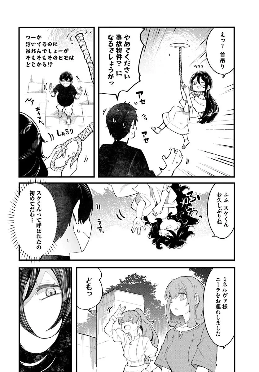 成長チートでなんでもできるようになったが、無職だけは辞められないようです 第87話 - 42