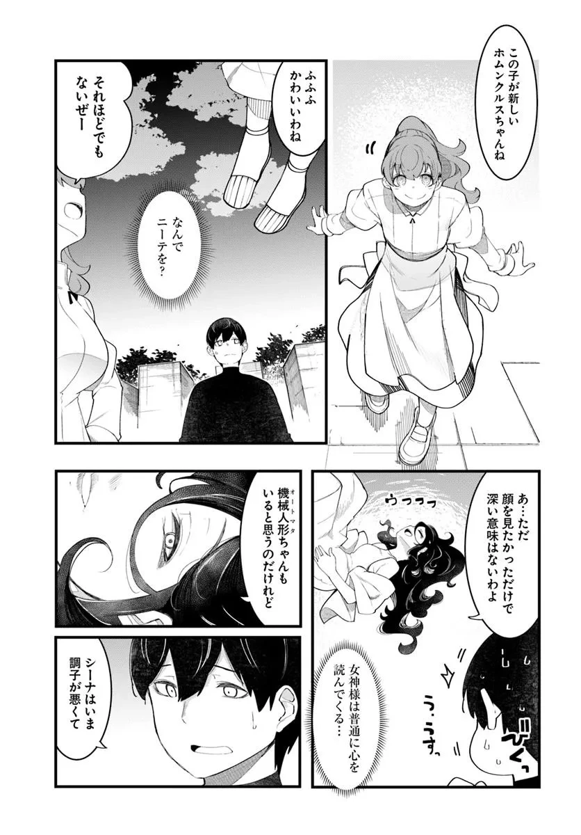 成長チートでなんでもできるようになったが、無職だけは辞められないようです 第87話 - 43