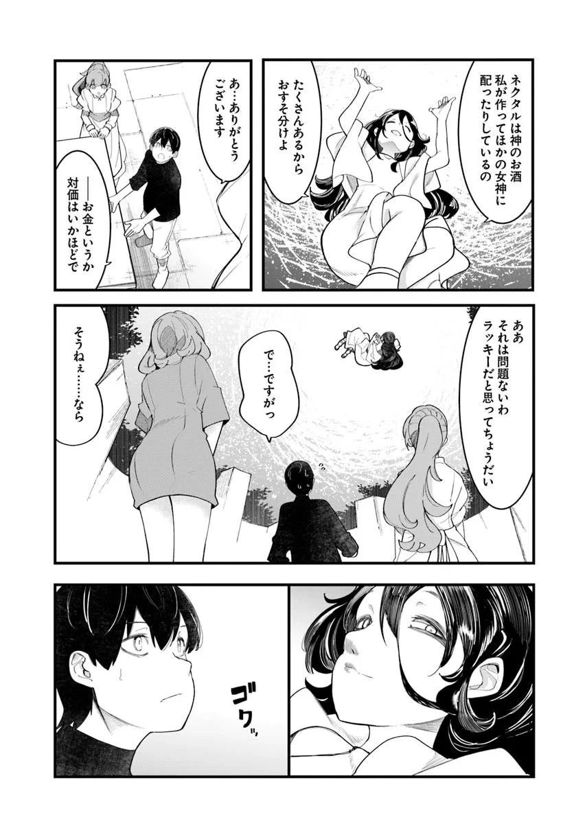 成長チートでなんでもできるようになったが、無職だけは辞められないようです 第87話 - 45