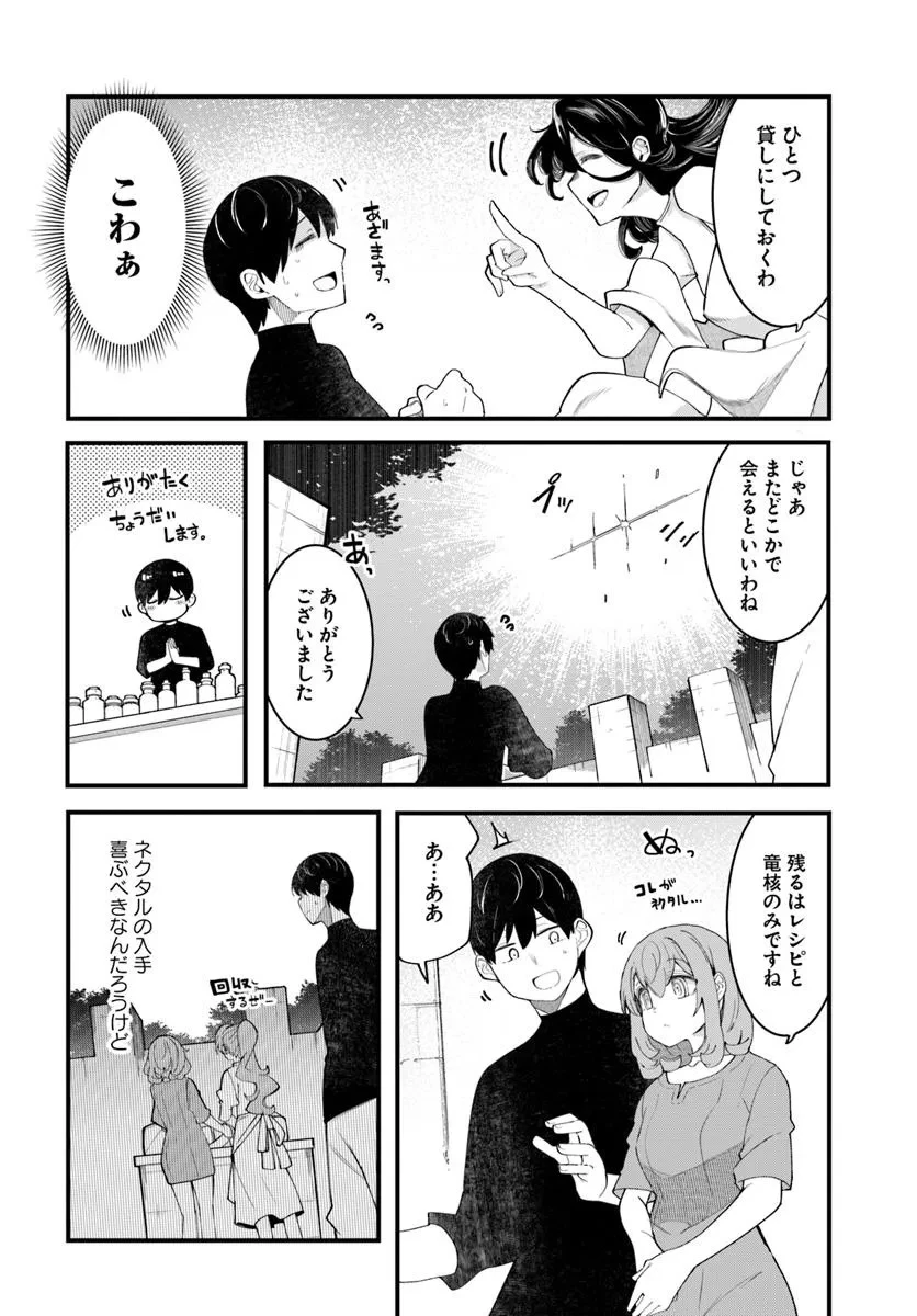 成長チートでなんでもできるようになったが、無職だけは辞められないようです 第87話 - 46