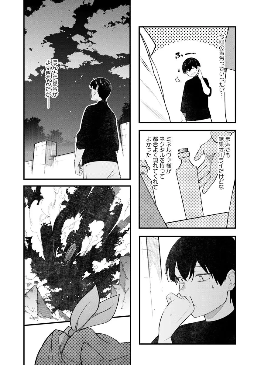 成長チートでなんでもできるようになったが、無職だけは辞められないようです 第87話 - 47