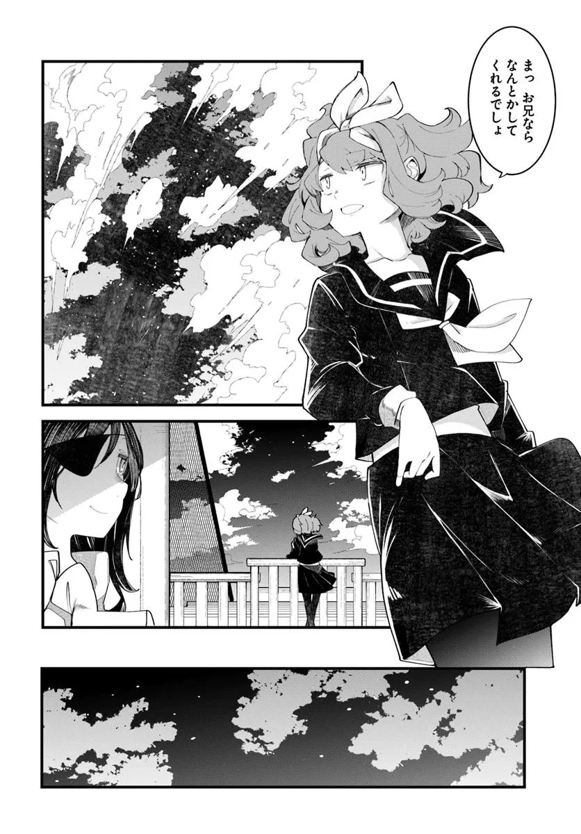 成長チートでなんでもできるようになったが、無職だけは辞められないようです 第87話 - 48