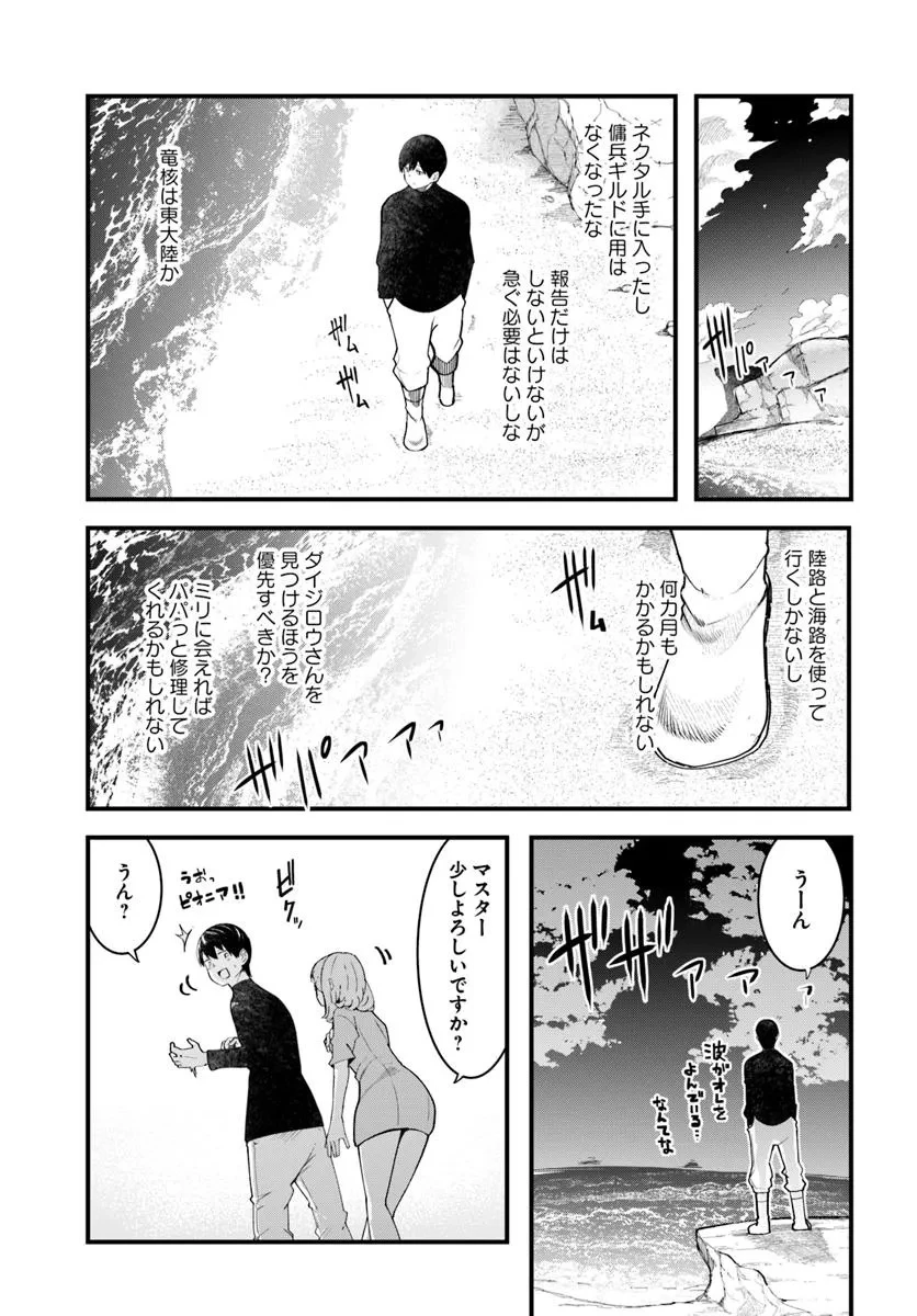 成長チートでなんでもできるようになったが、無職だけは辞められないようです 第87話 - 49