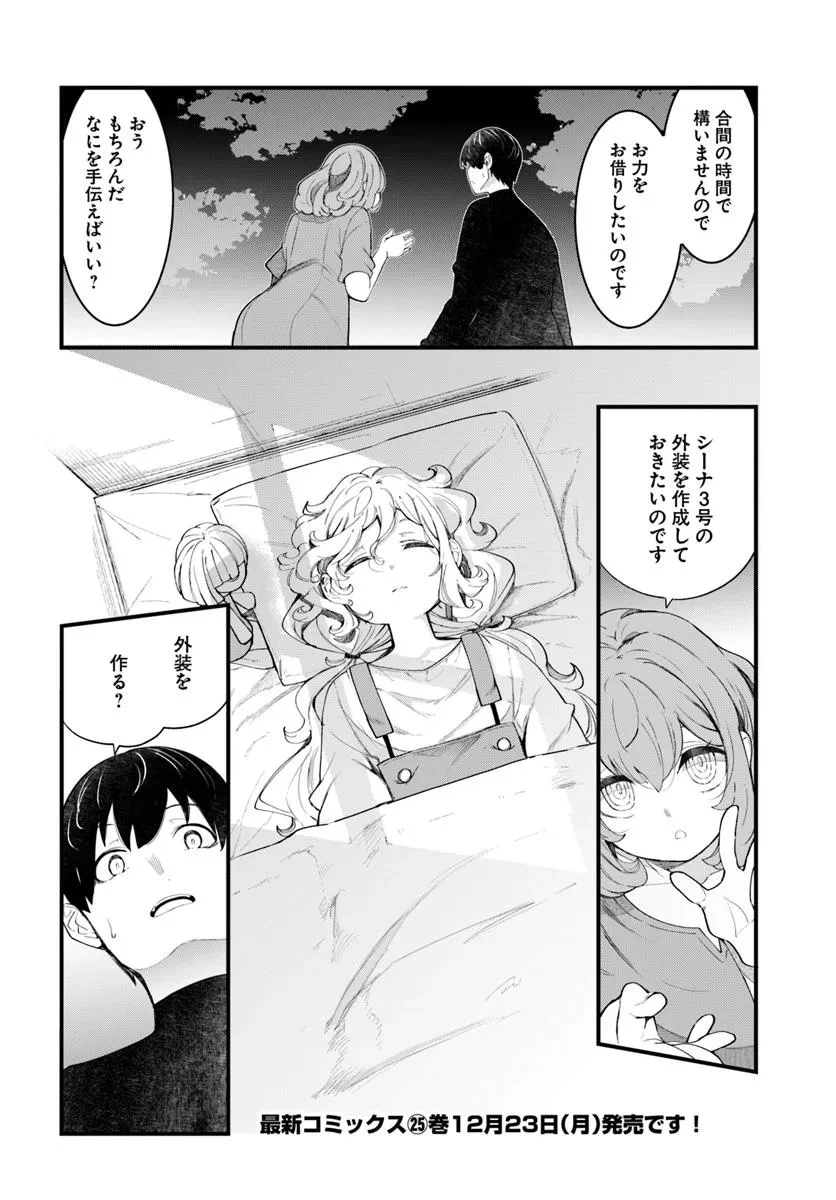 成長チートでなんでもできるようになったが、無職だけは辞められないようです 第87話 - 50