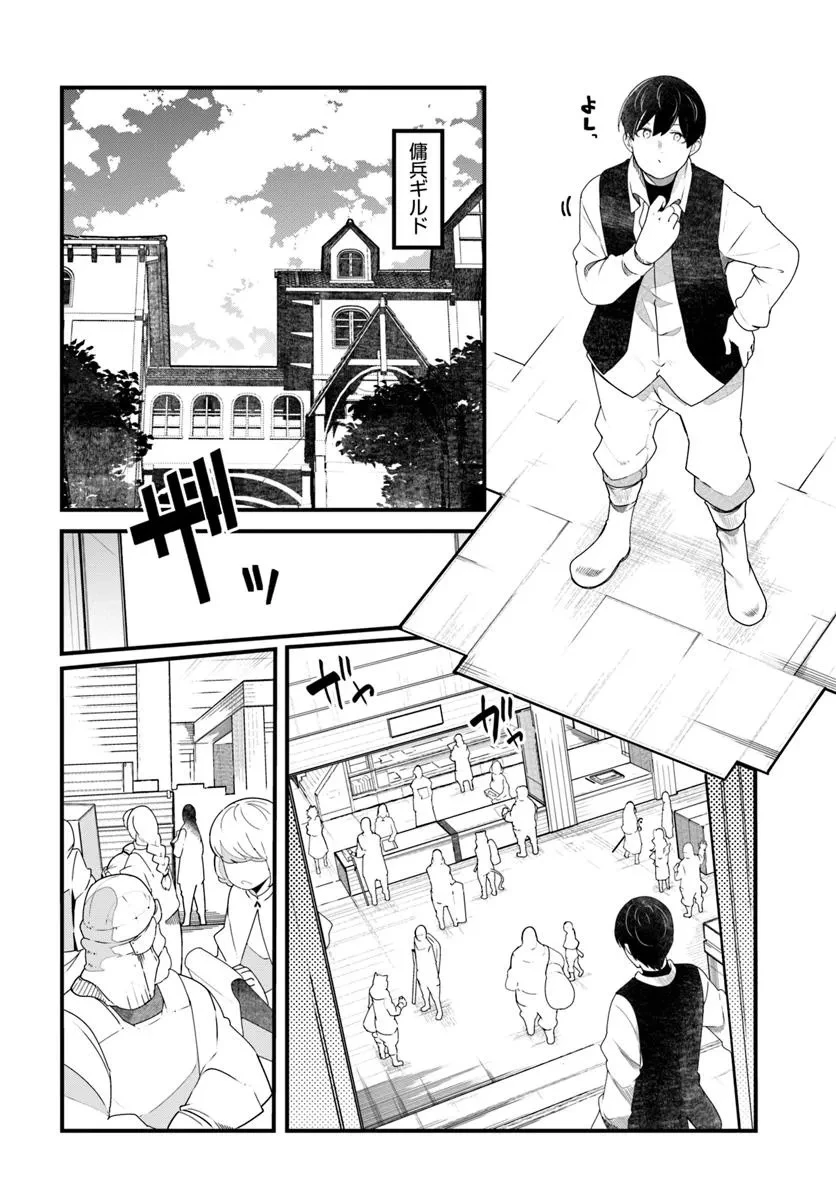 成長チートでなんでもできるようになったが、無職だけは辞められないようです 第86話 - 6