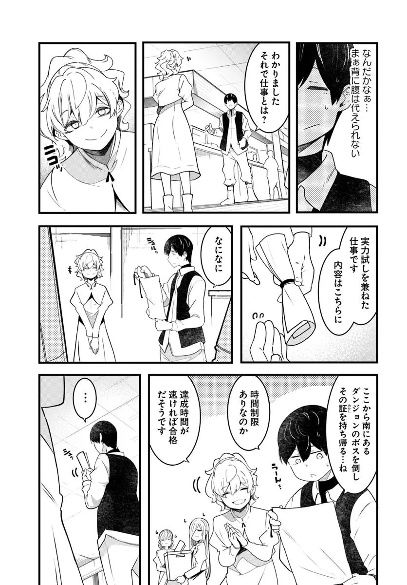 成長チートでなんでもできるようになったが、無職だけは辞められないようです 第86話 - 9