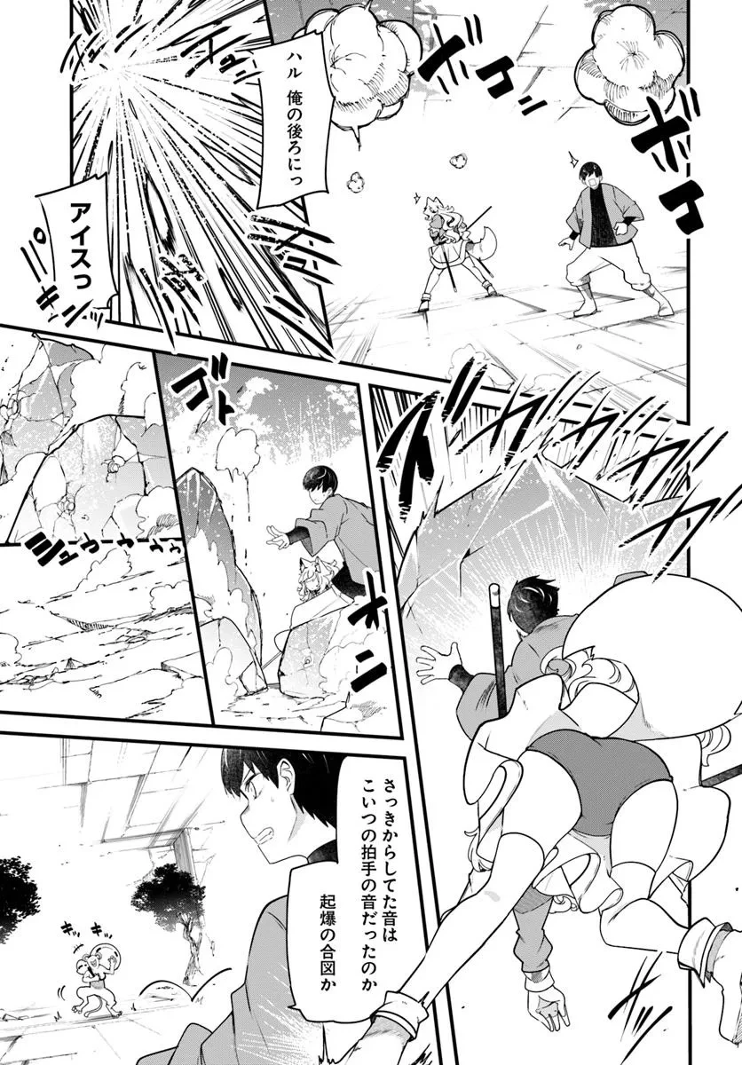 成長チートでなんでもできるようになったが、無職だけは辞められないようです 第86話 - 45