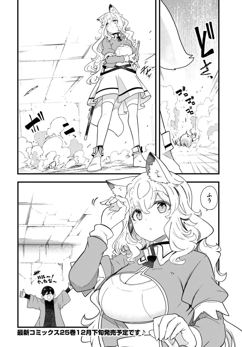 成長チートでなんでもできるようになったが、無職だけは辞められないようです 第86話 - 58