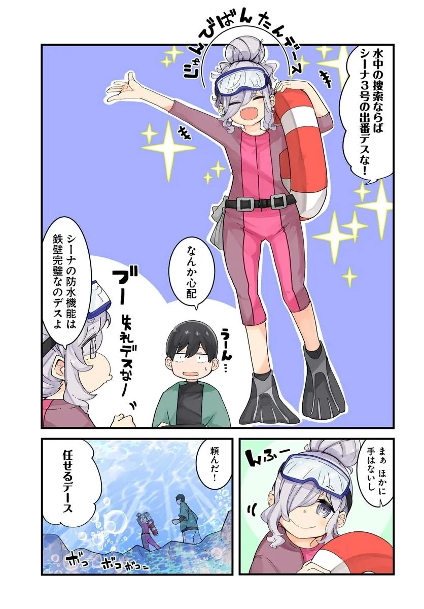 成長チートでなんでもできるようになったが、無職だけは辞められないようです 第85話 - 1